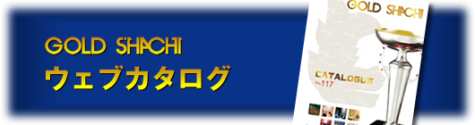 ウェブカタログ