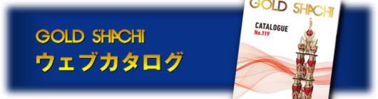 ウェブカタログ