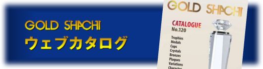 ウェブカタログ